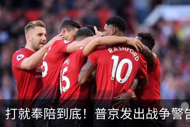 打就奉陪到底！普京发出战争警告，泽连斯基含泪坦言：我夜不能寐