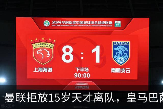 曼联拒放15岁天才离队，皇马巴萨争抢被迫延后