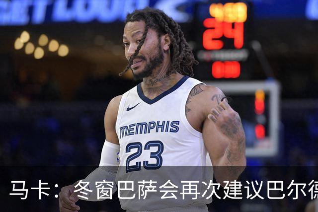马卡：冬窗巴萨会再次建议巴尔德离队，多人受伤他也难获主力位置