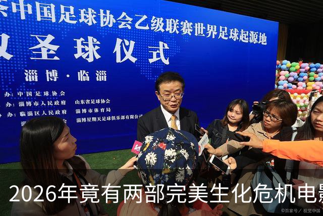 2026年竟有两部"完美"生化危机电影，一部官方一部粉丝自制