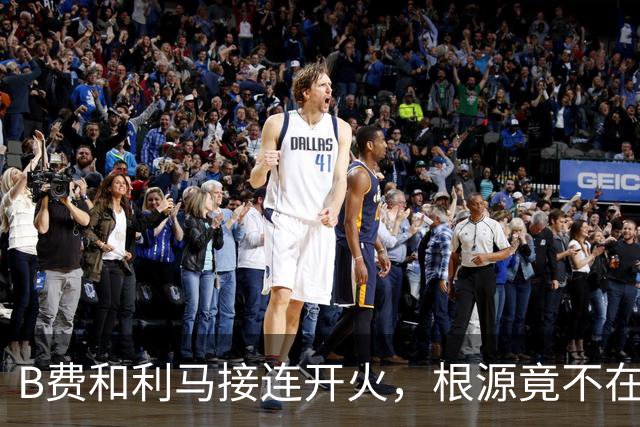 B费和利马接连开火，根源竟不在更衣室？